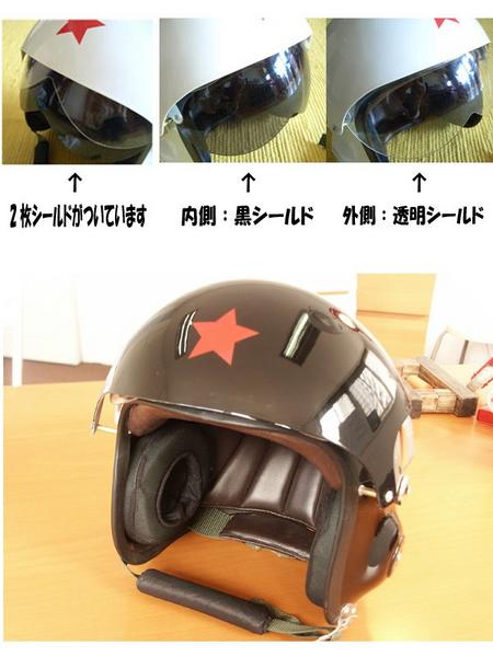 フライトヘルメット